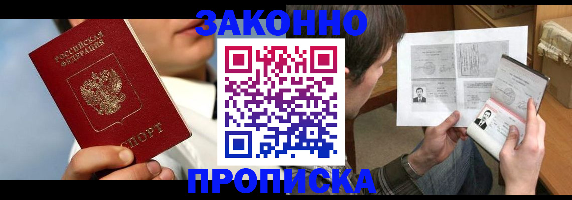 прописка регистрация в Лангепасе