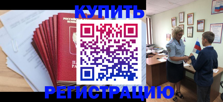 прописка для военкомата в Лангепасе